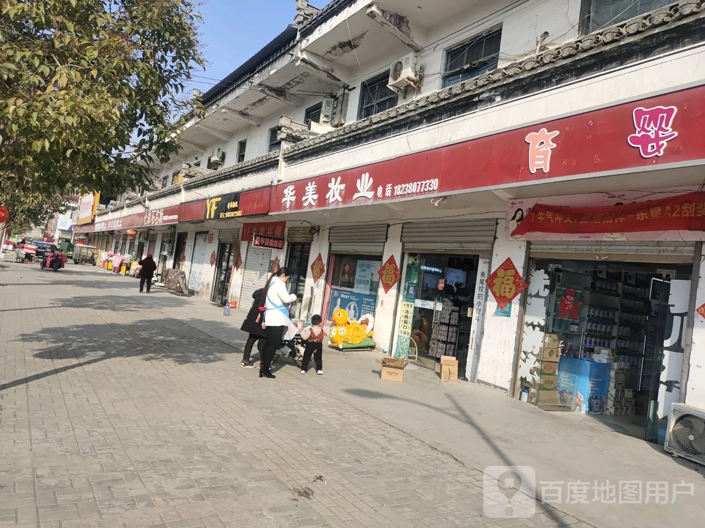 永城市新桥镇华美妆业(新桥店)