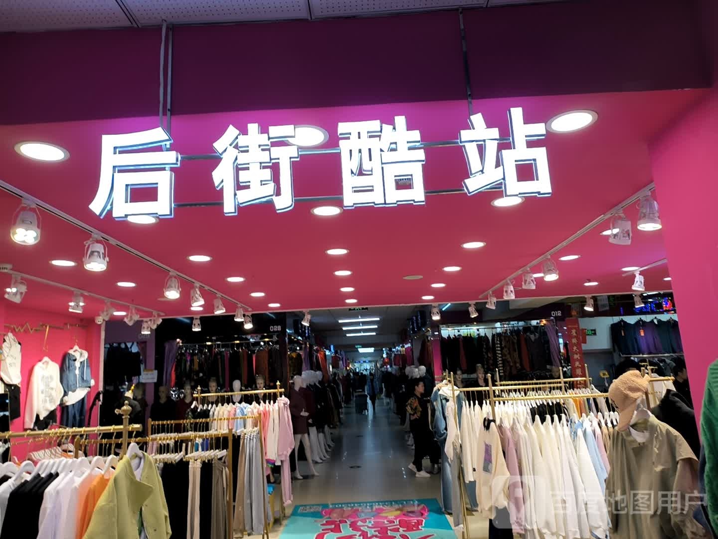 后街酷站(新柳商业城店)