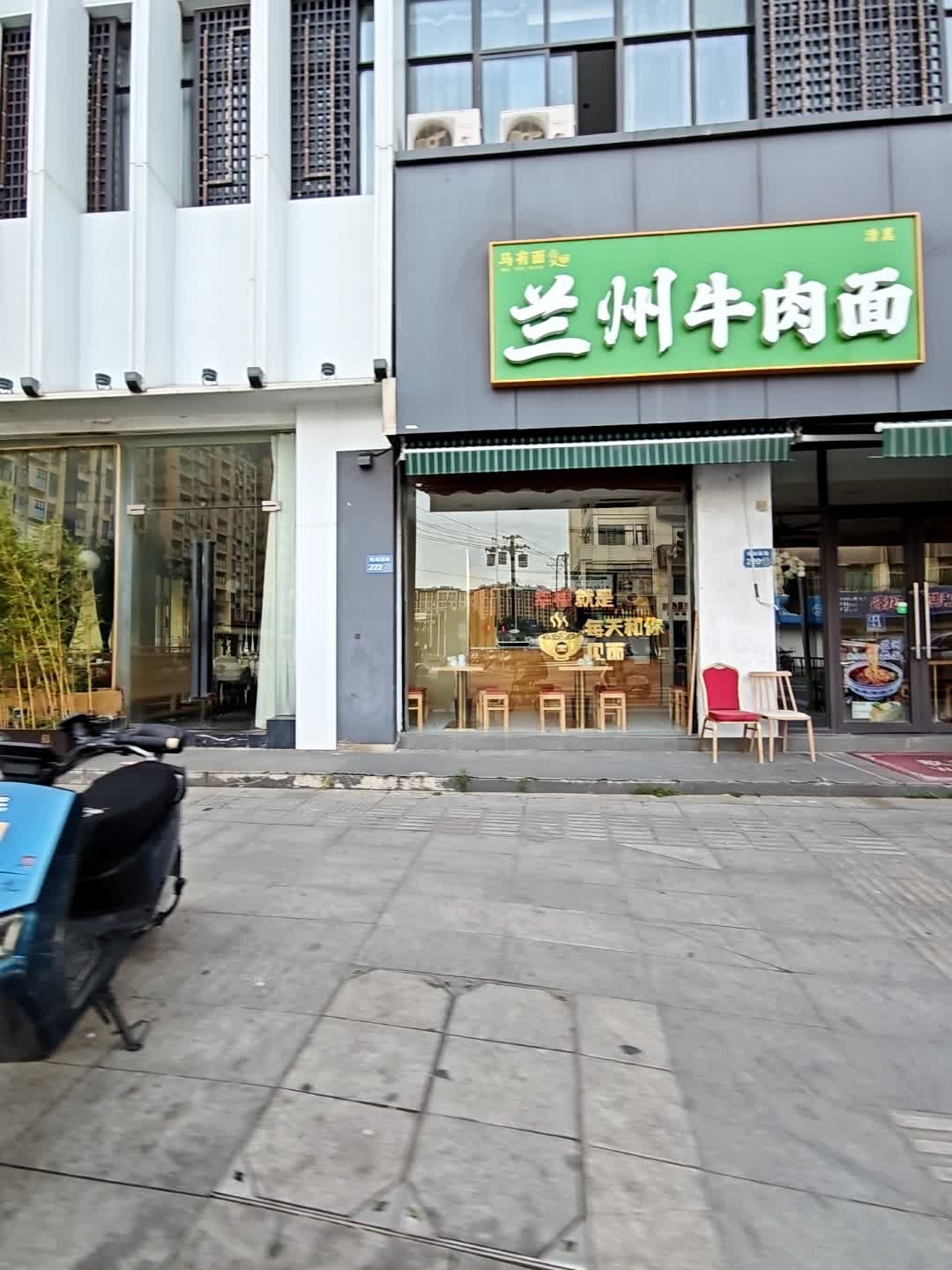 清真马有面兰州牛肉面(南湖园路店)