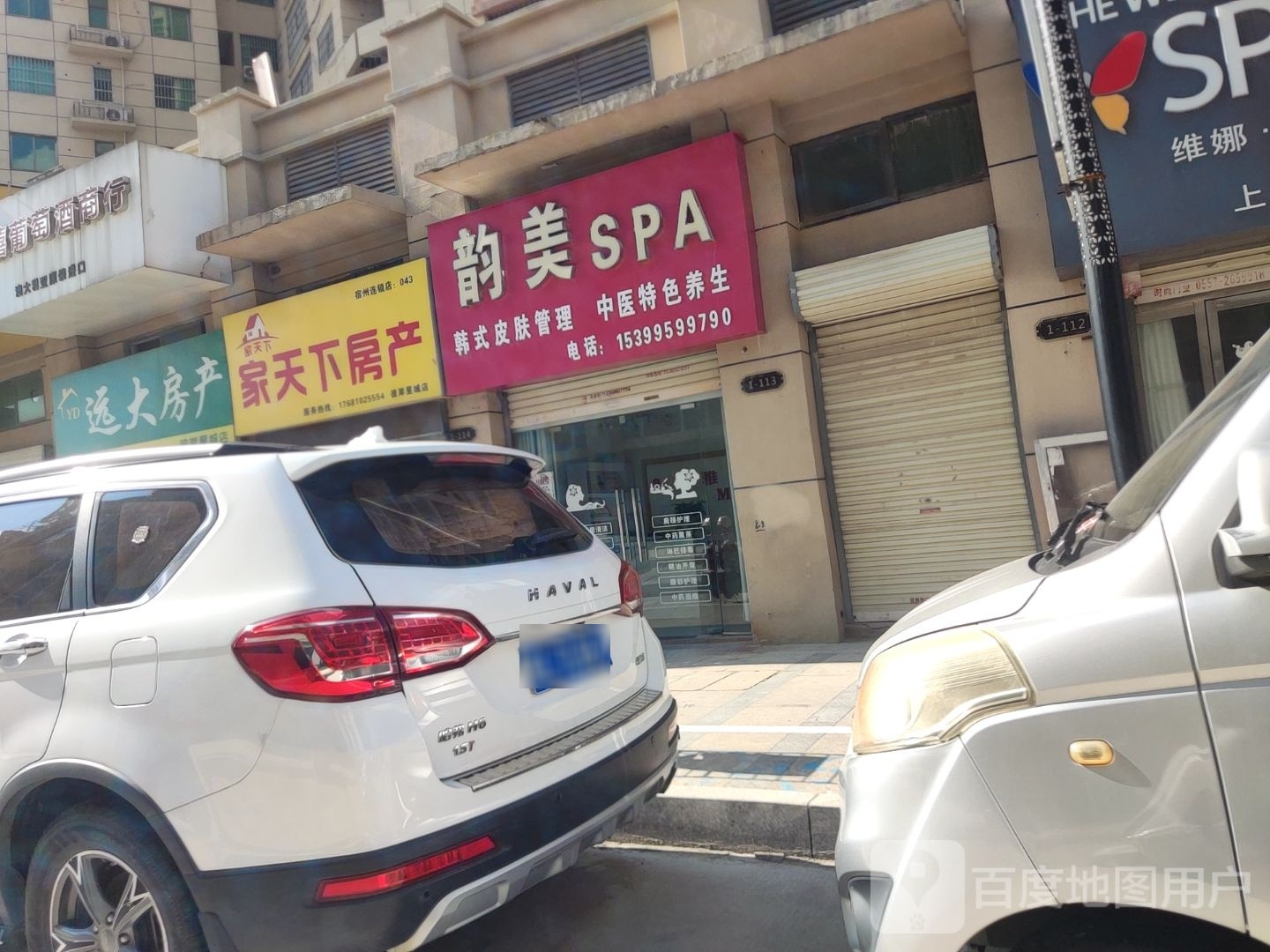 允美SPA