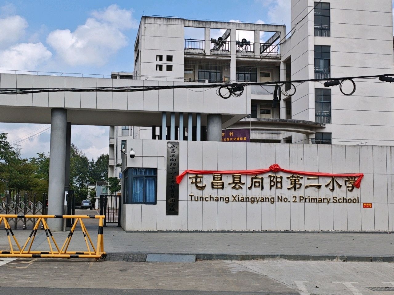 屯昌县向阳第二小学