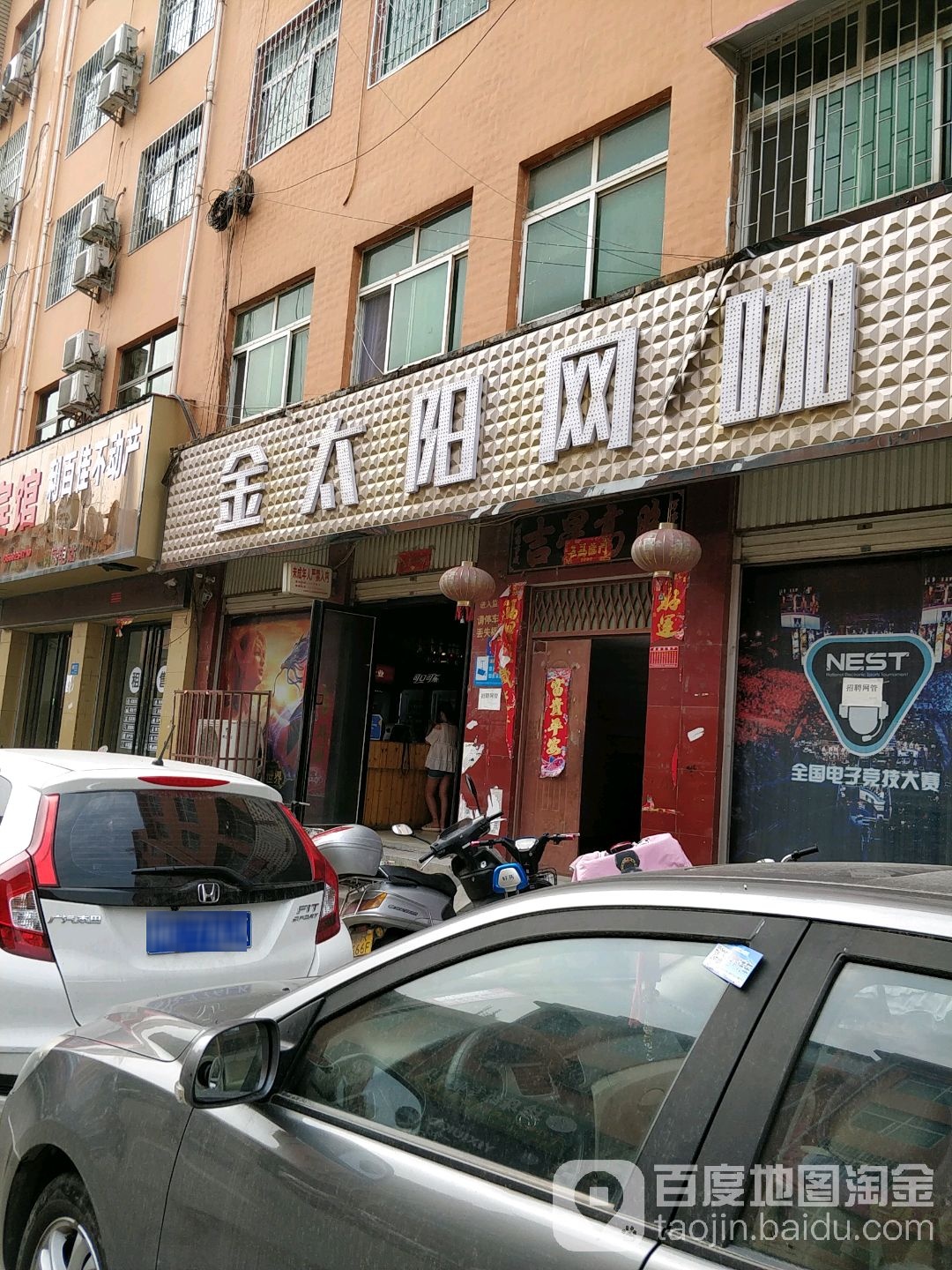 金太旸网咖(文化路店)