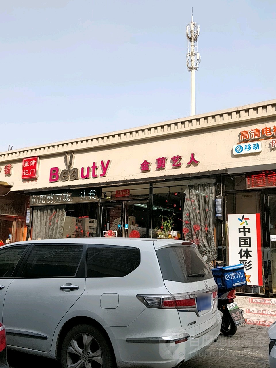 Beauty金剪艺人七健店(一号桥店)