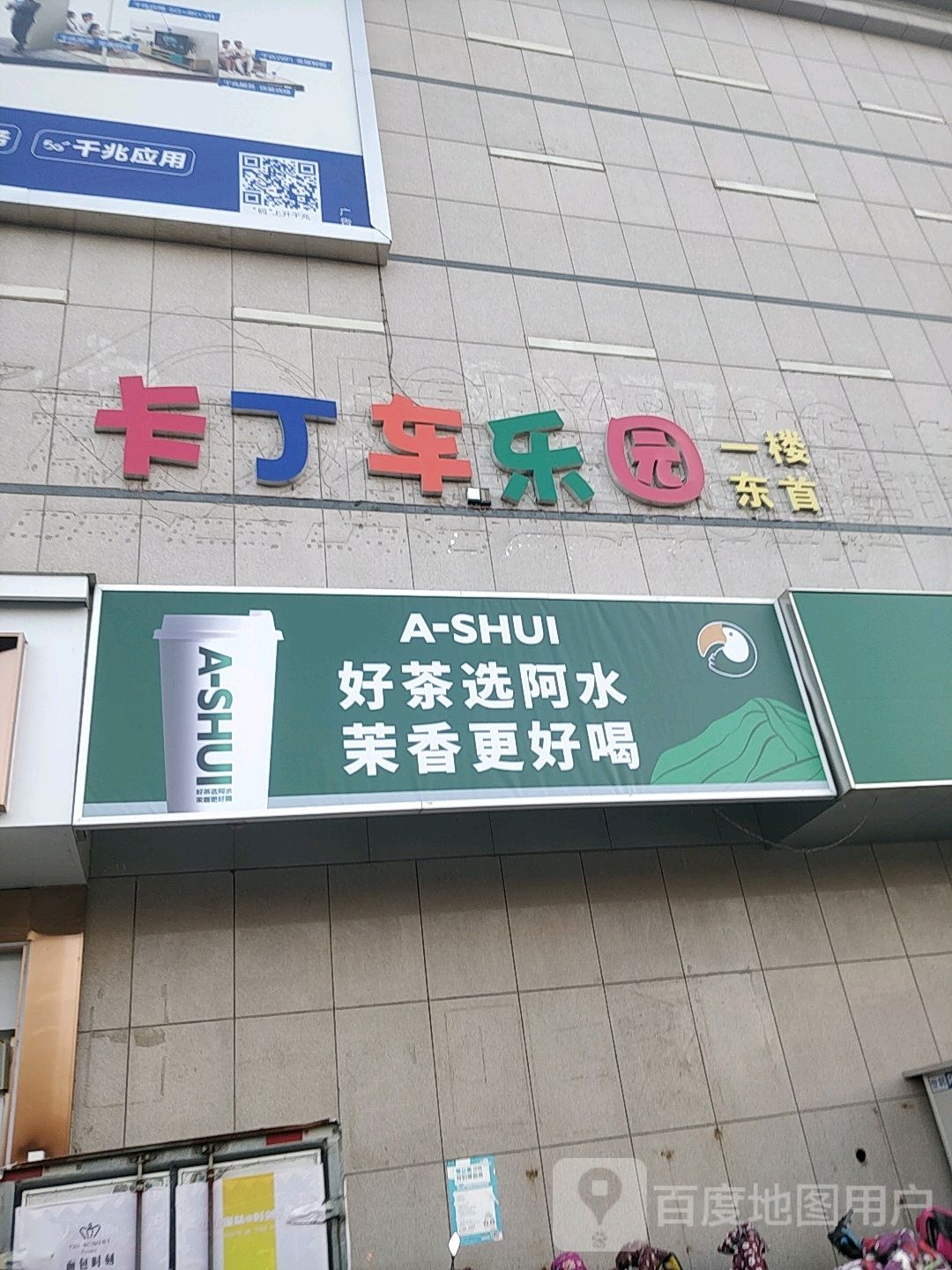 跑跑卡丁乐园娱乐服务俱乐部(商博瑞购物广场光明店)