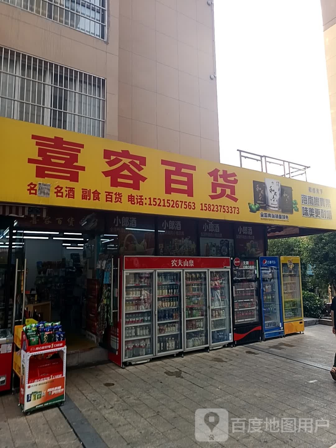 喜容百货