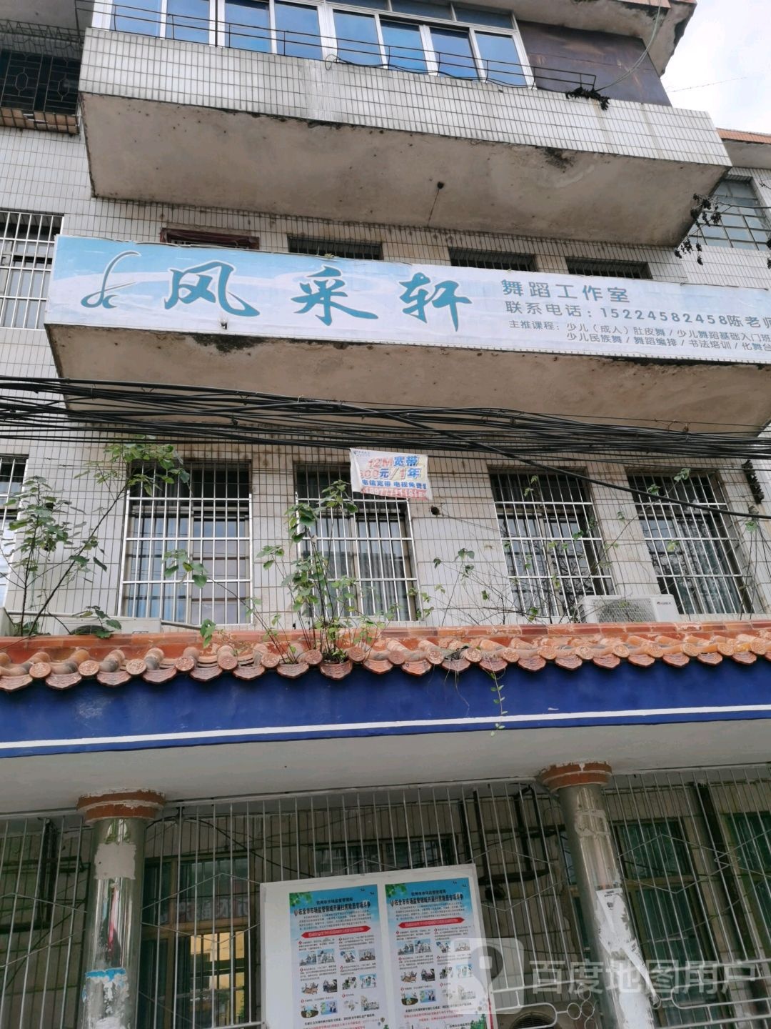 风采轩