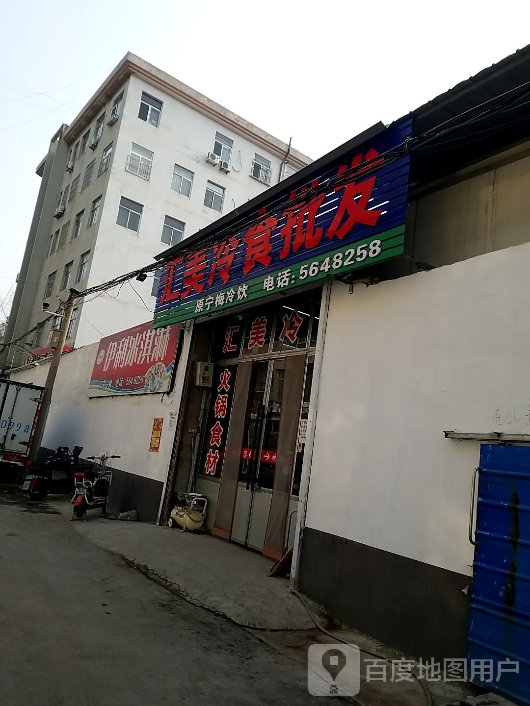 伊利冰淇淋(凤凰街店)