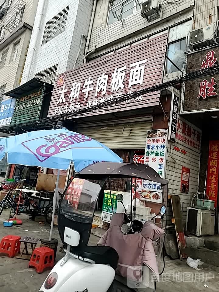 太和牛肉板面