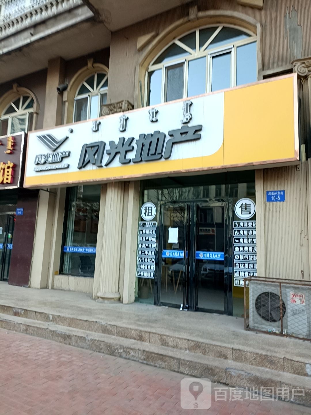 风光第产(凤凰岭东街店)