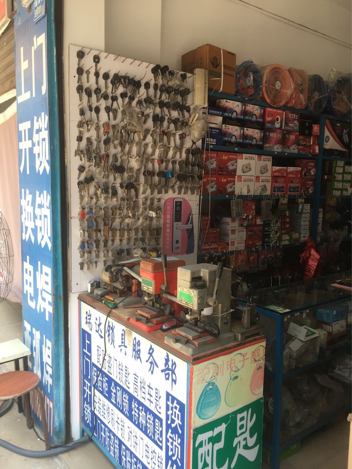 辉达五金锁业脚轮电动工具(湖西路店)