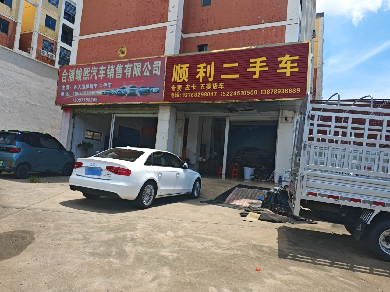 合浦峻熙汽车销售有限公司