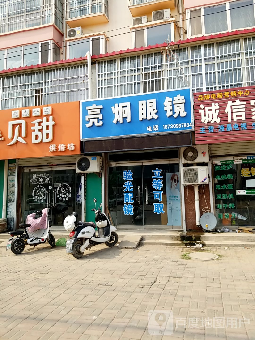 亮炯眼镜