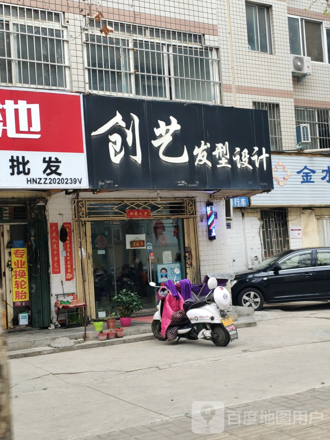 创艺发型设计(丰产路店)