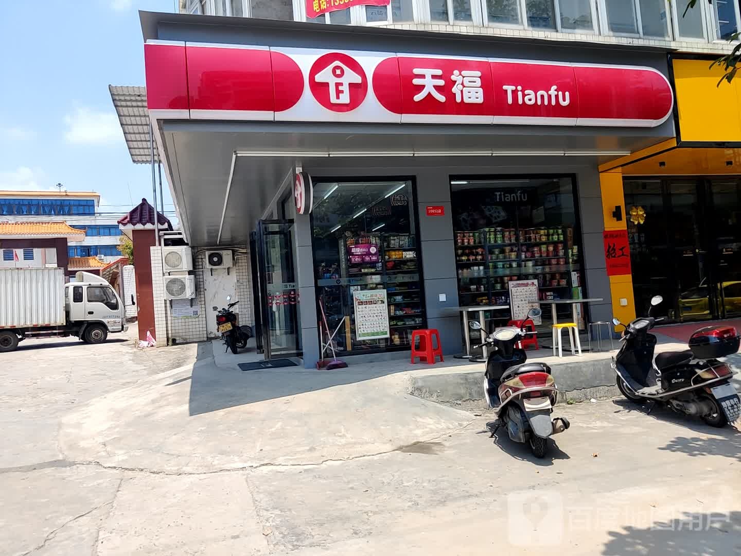 天福(云潭林云店)