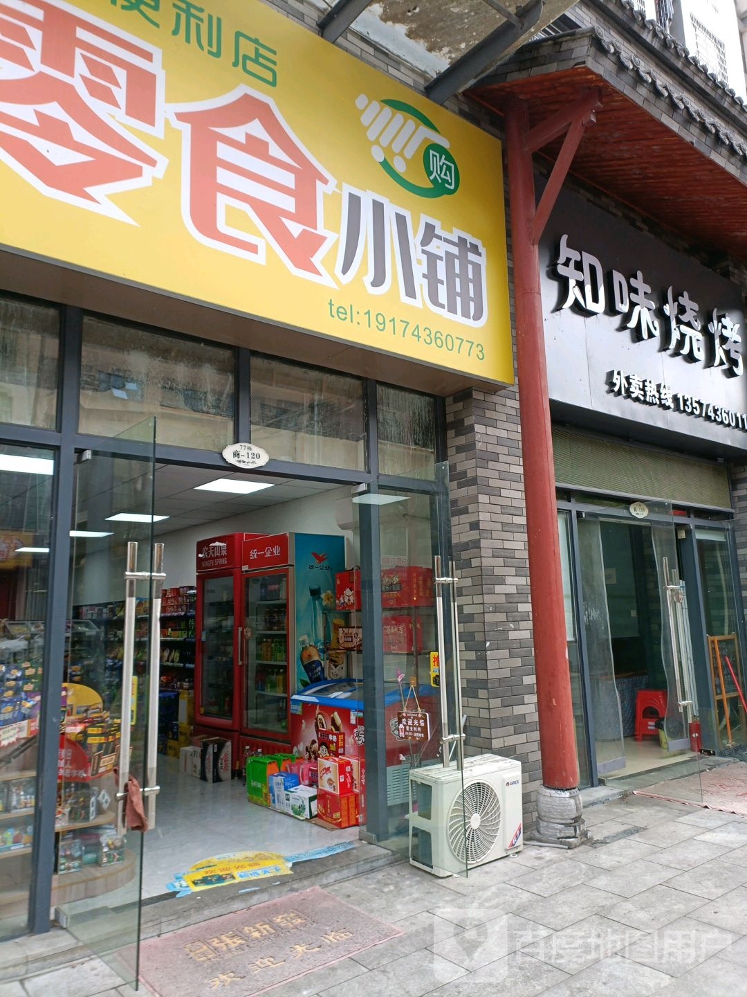 知味烧烤(西一环店)