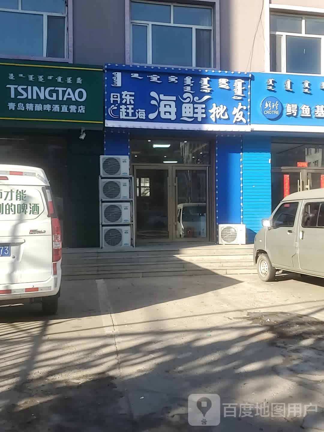 丹东赶海海洋批发