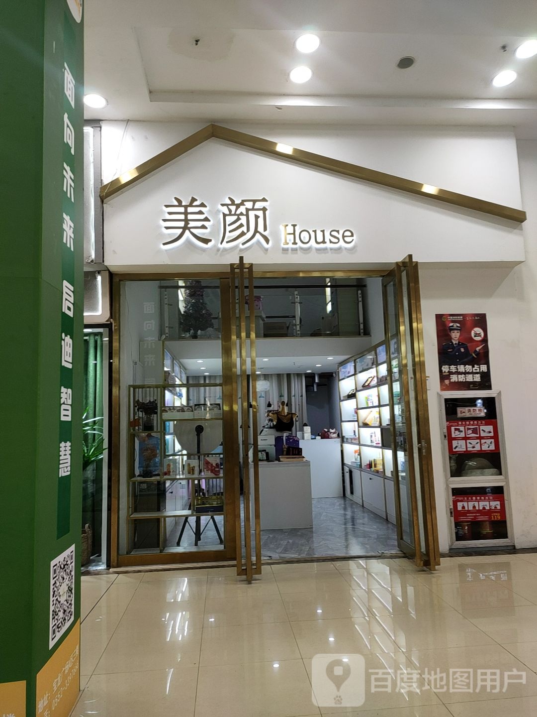 美颜House(百大场购物中心宝龙店)