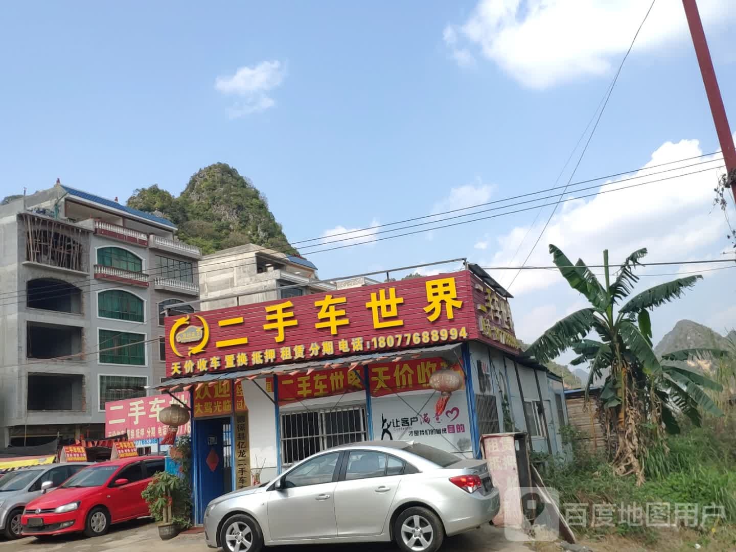 二手车世界(德保店)