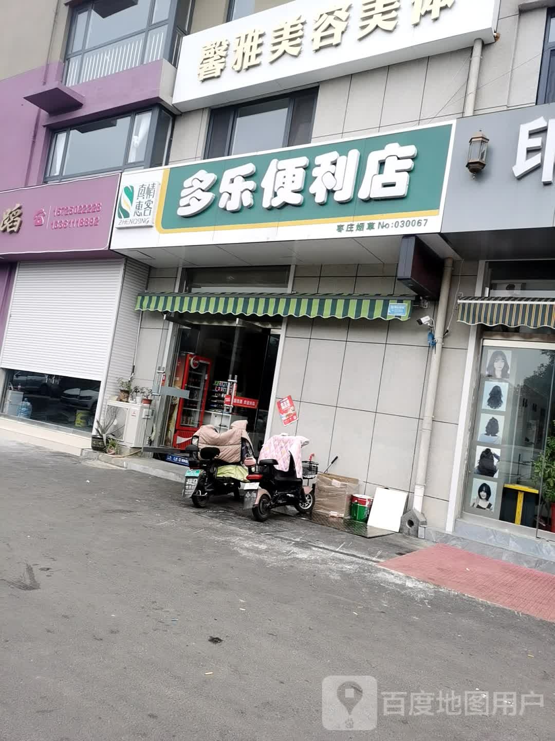 多乐便利店(泰山南路店)