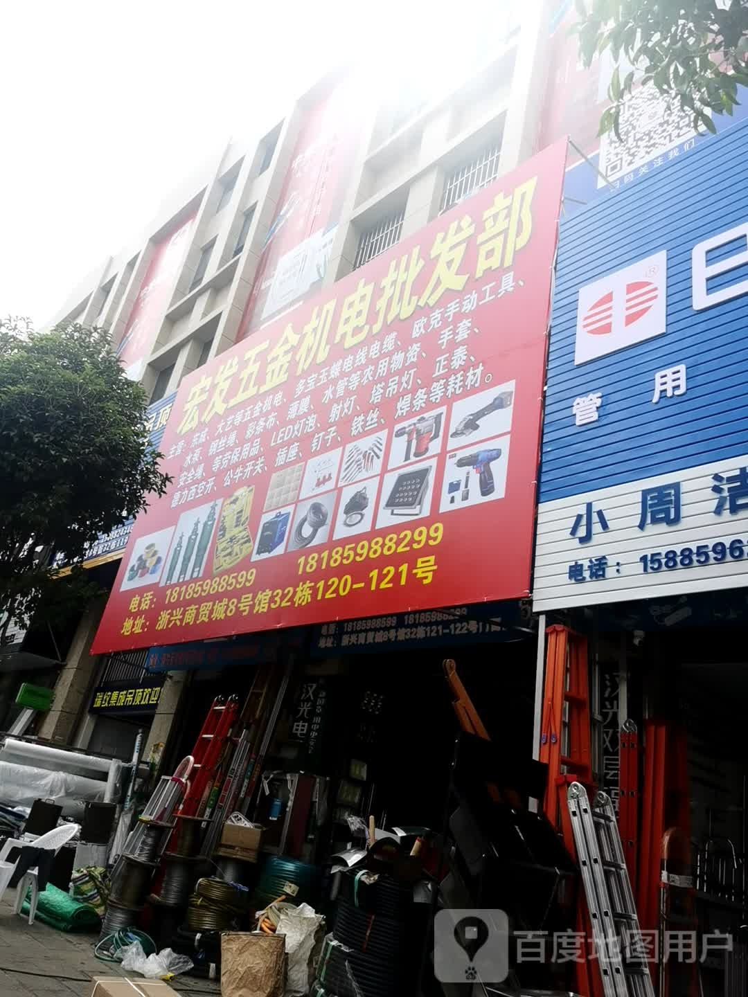 宏华五金机电批发部(浙兴商贸城店)