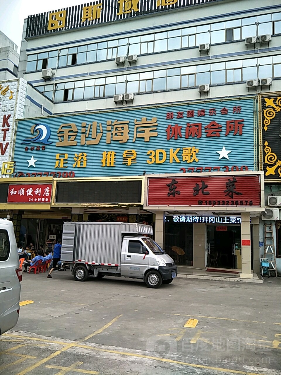 金沙海岸休闲会所