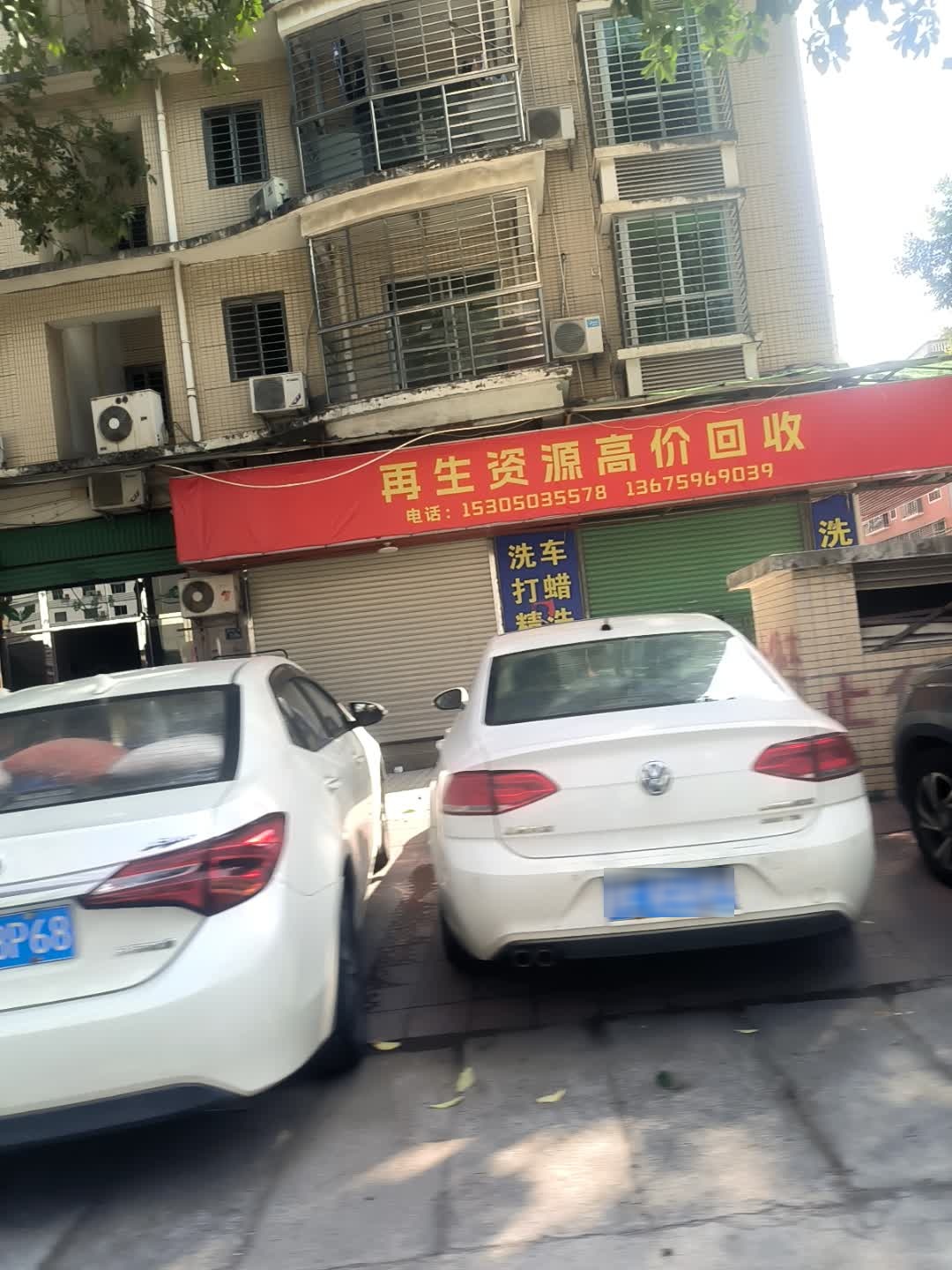 再生资源高价回收