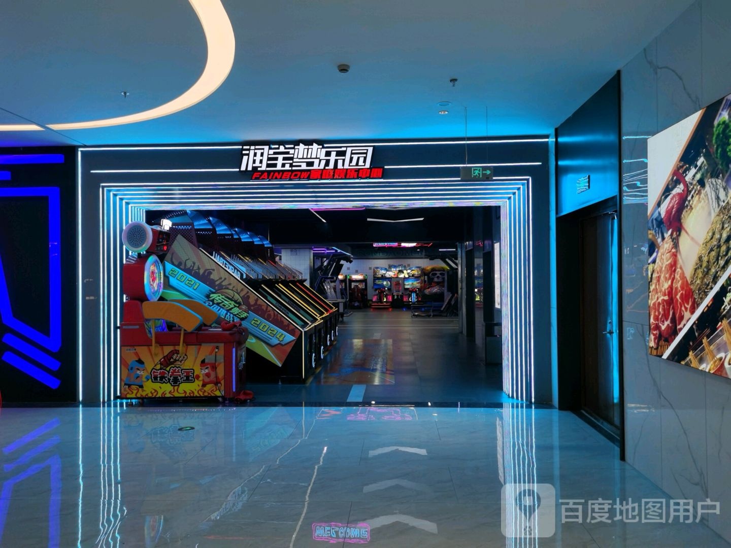 润宝梦乐园