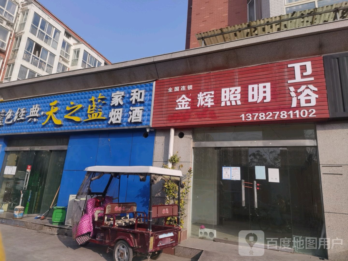 济源市家和超市(沁园路店)