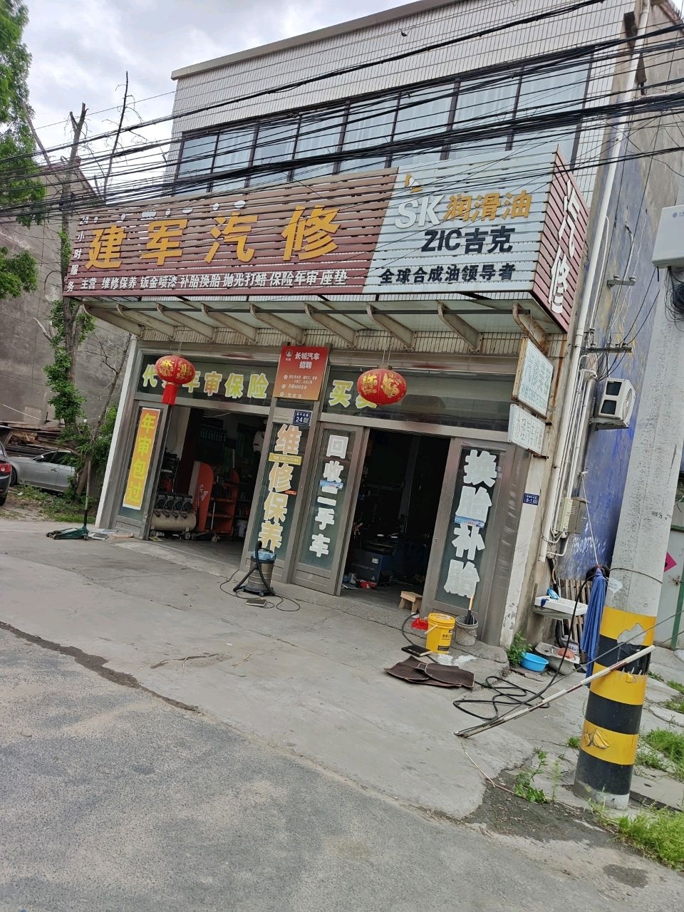 建军汽修