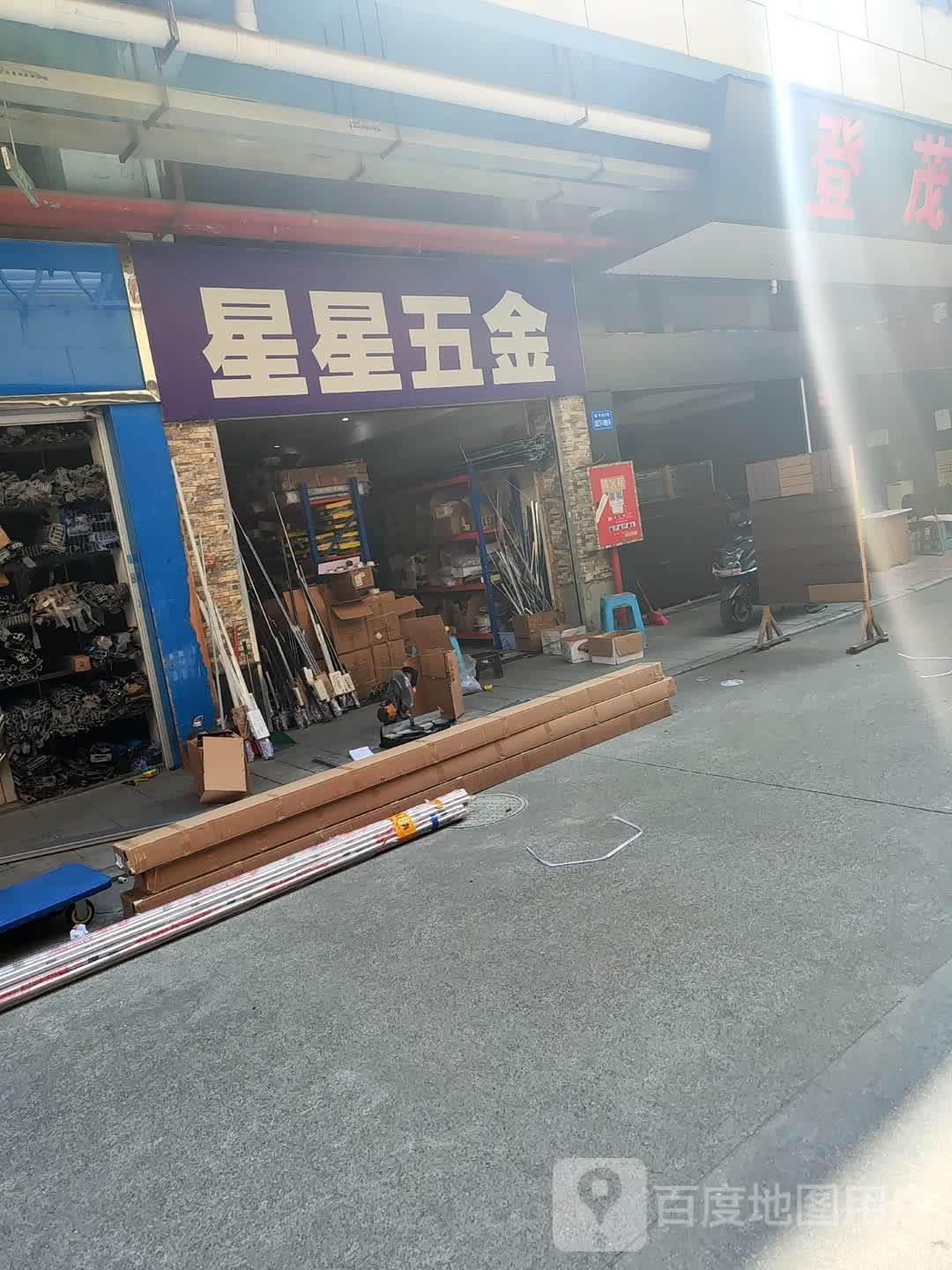星星五金(绵阳毅德商贸城B区店)