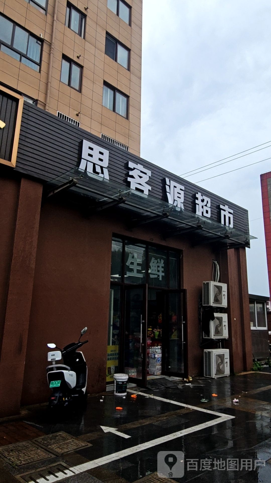 思客源超市(新舟新沪紫郡店)