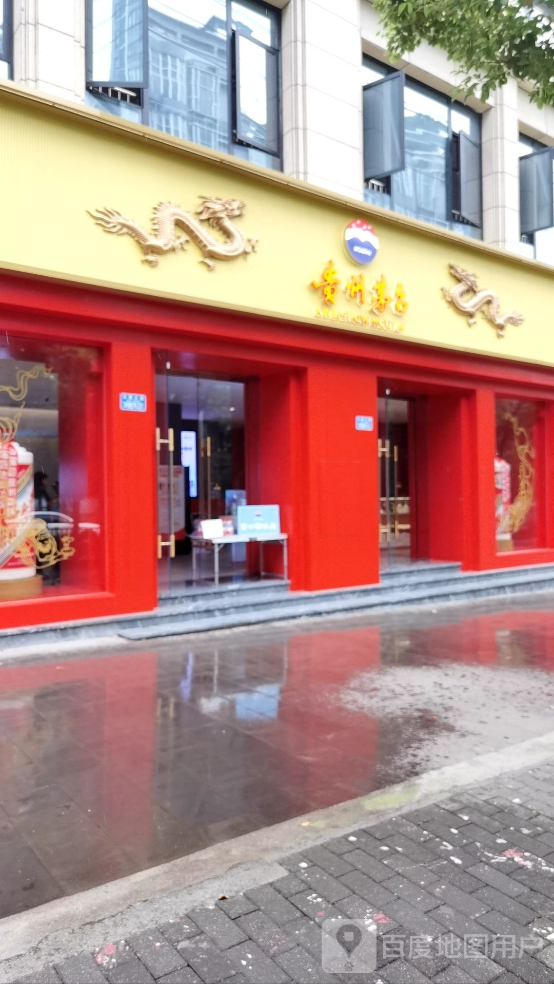 贵州茅台专卖店(重庆市太极大道店)