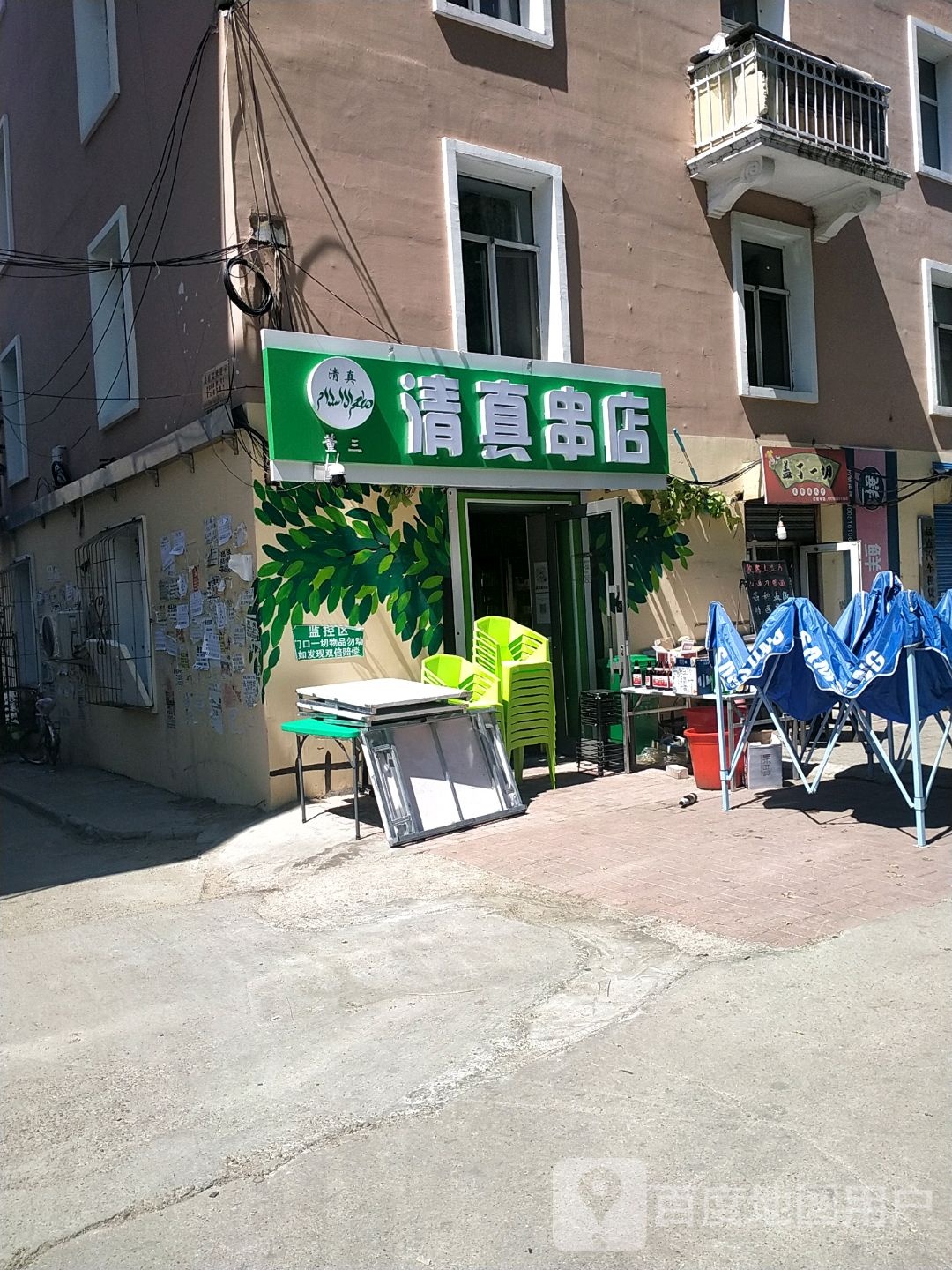 董三清真菜店