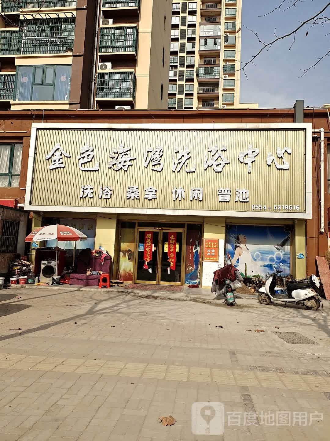 金色还玩洗浴中心