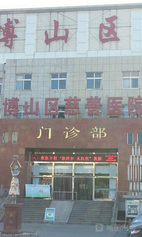 淄博市博山区人民医院-门诊部