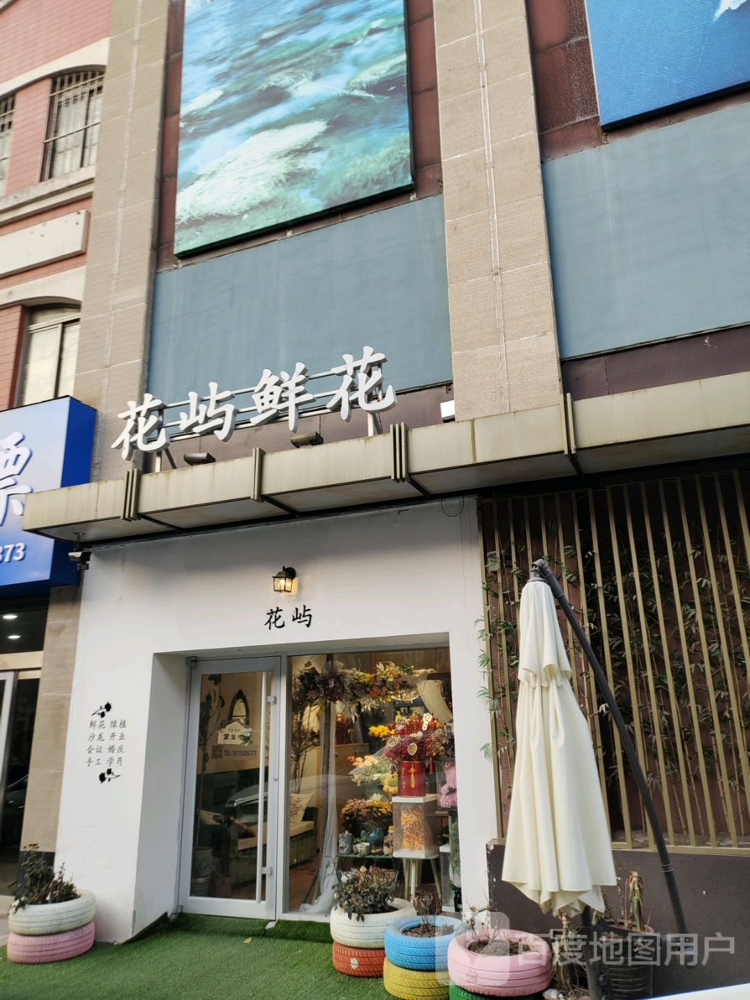 花屿鲜花