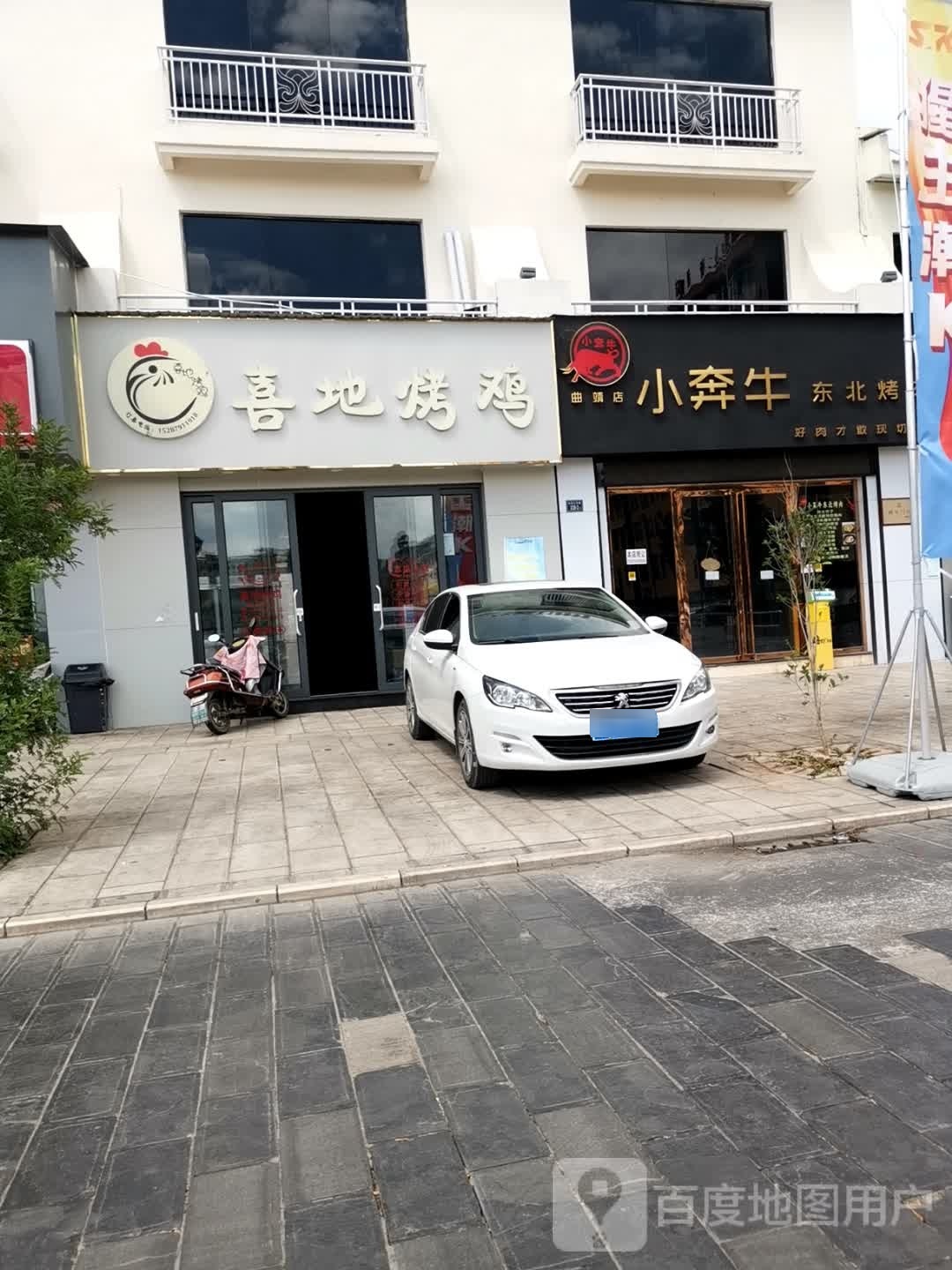 小笨牛·湾东北烤肉
