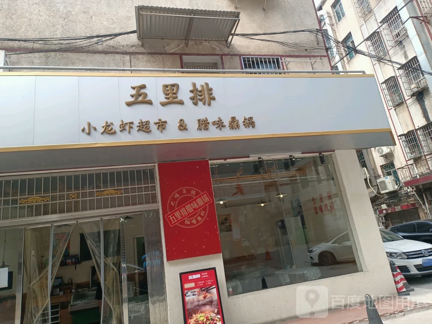 虾满满小龙虾超市