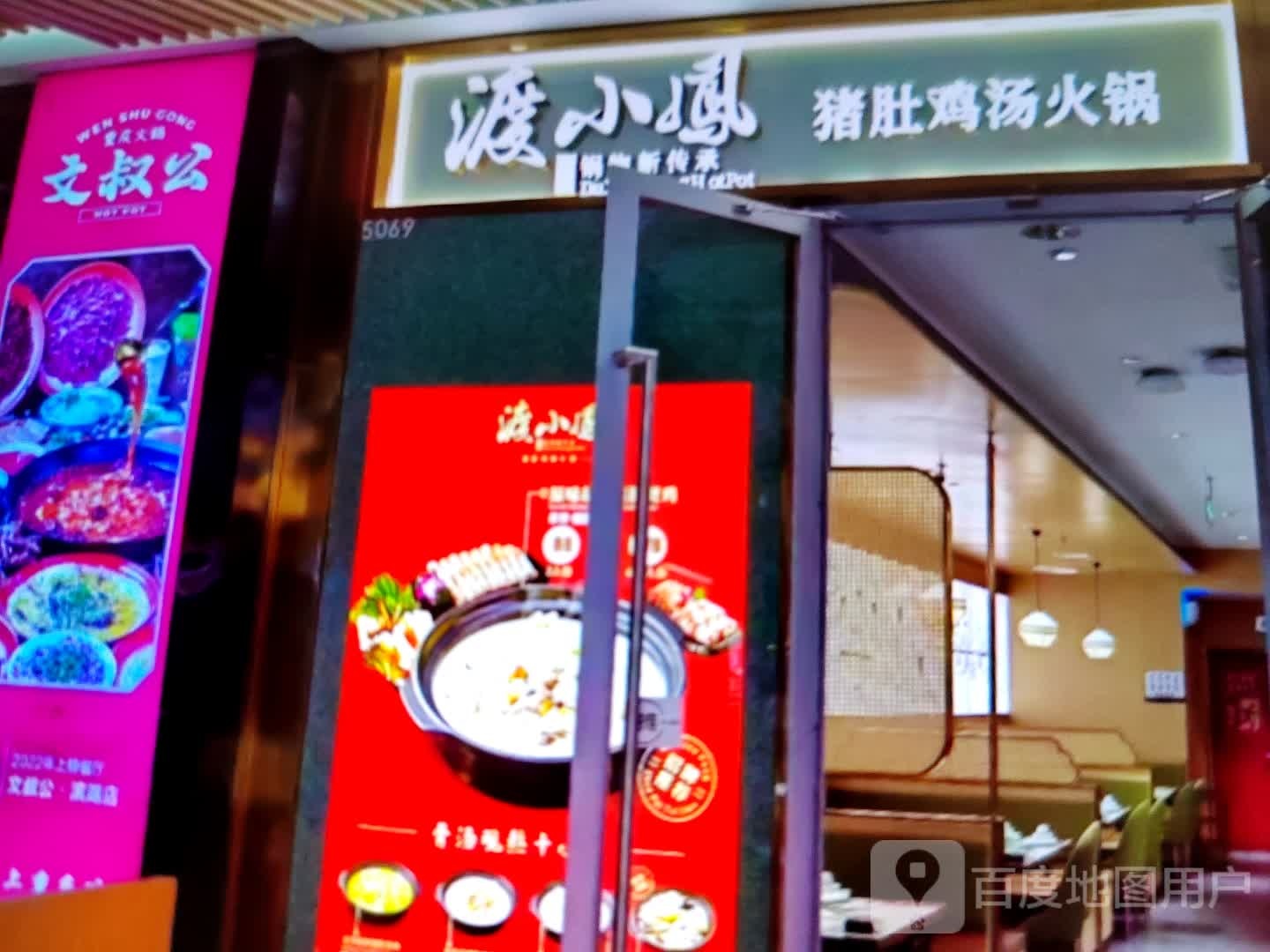 渡小凤猪鸡