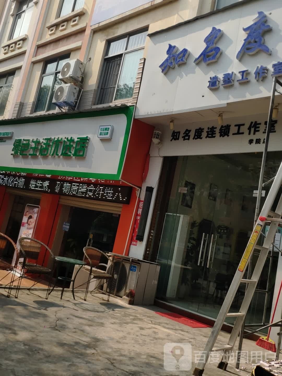 绿色生活优选店(东合一路店)