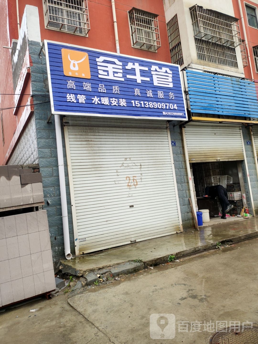 登封市金牛管(石淙路店)