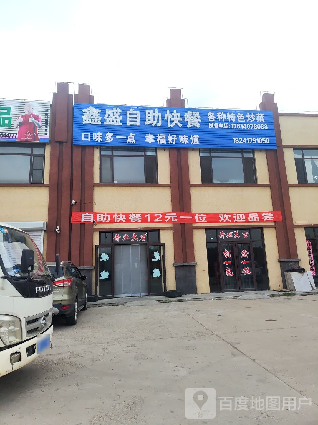贽盛饔鑫雁自助快餐