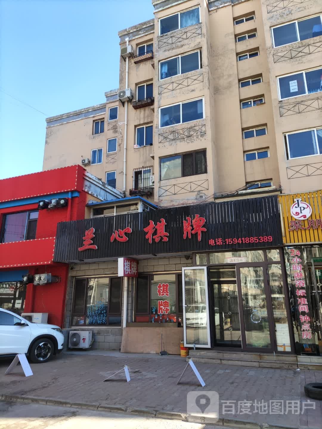 兰心麻将馆