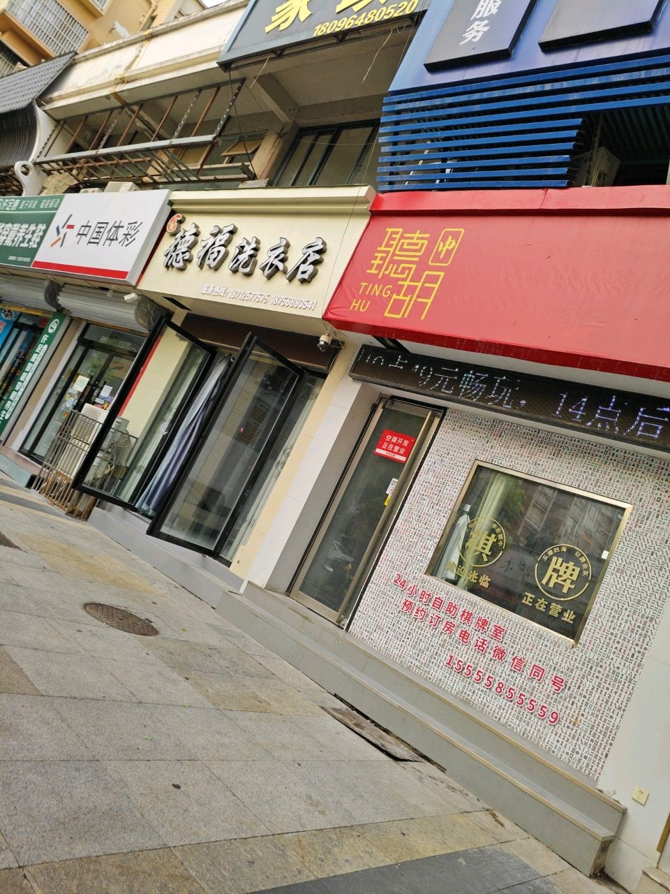 听胡