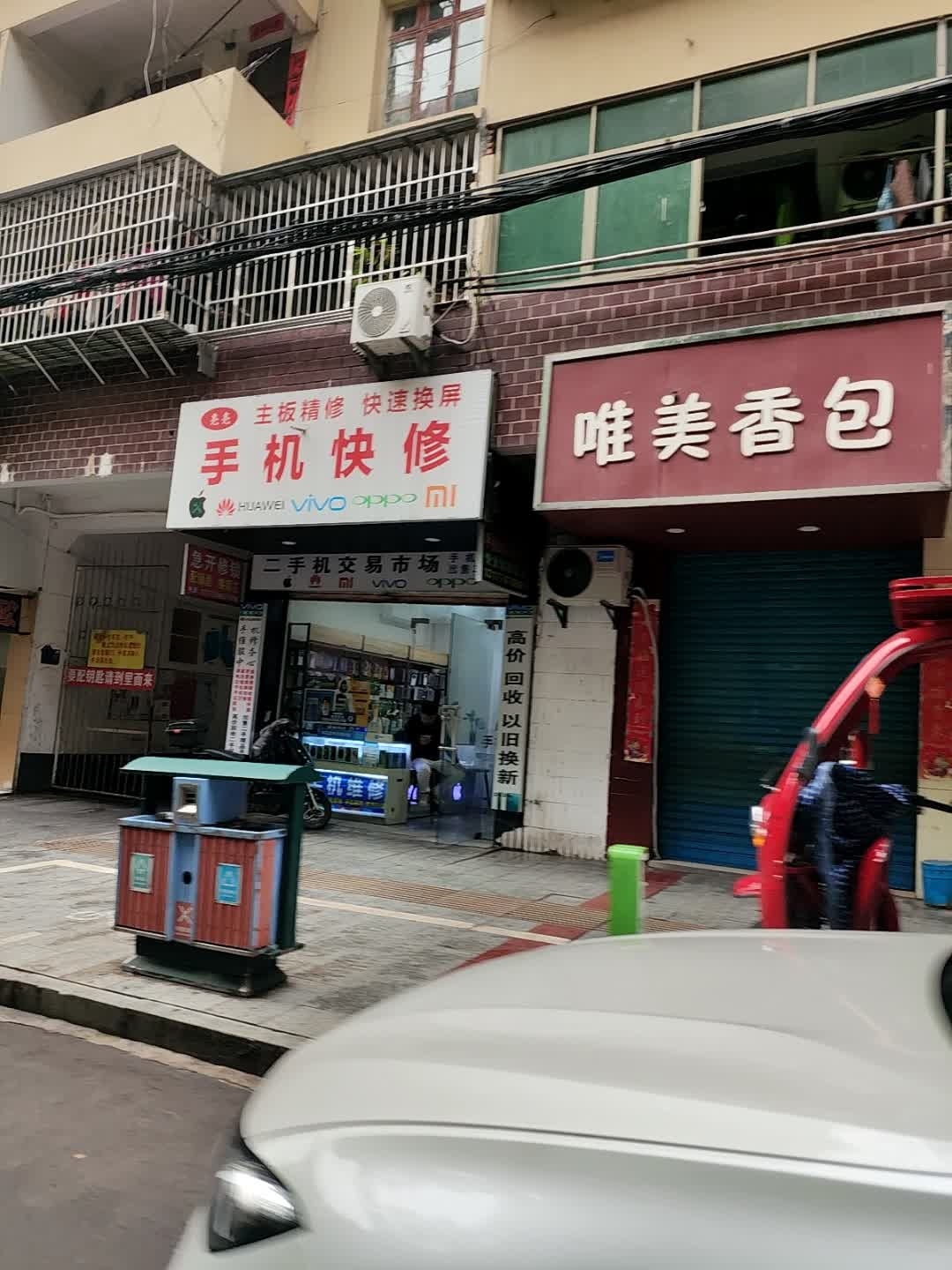 亮亮手机快修