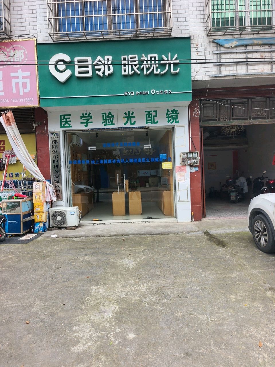 邵阳爱尔眼科医院绿色通道