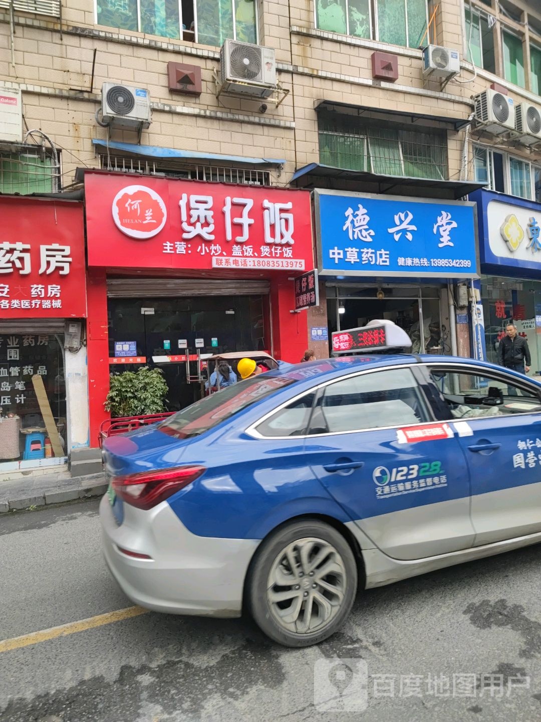 何兰煲仔饭