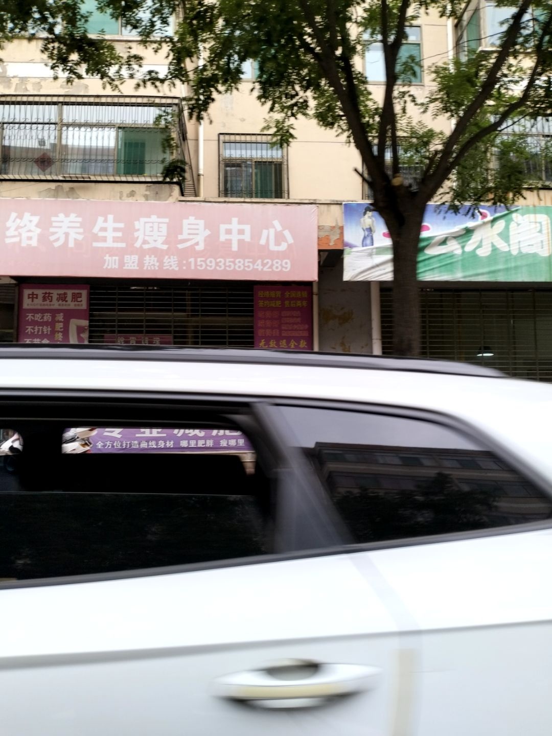 养瘦专业减肥纤体馆