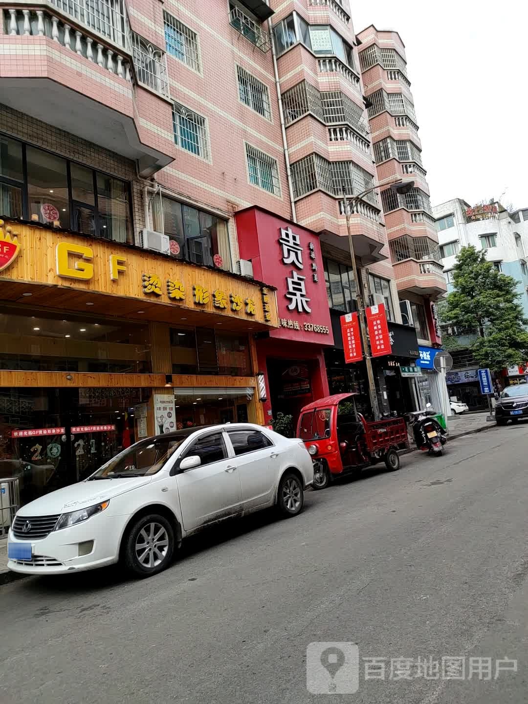 GF烫染形象富沙龙(南马店)
