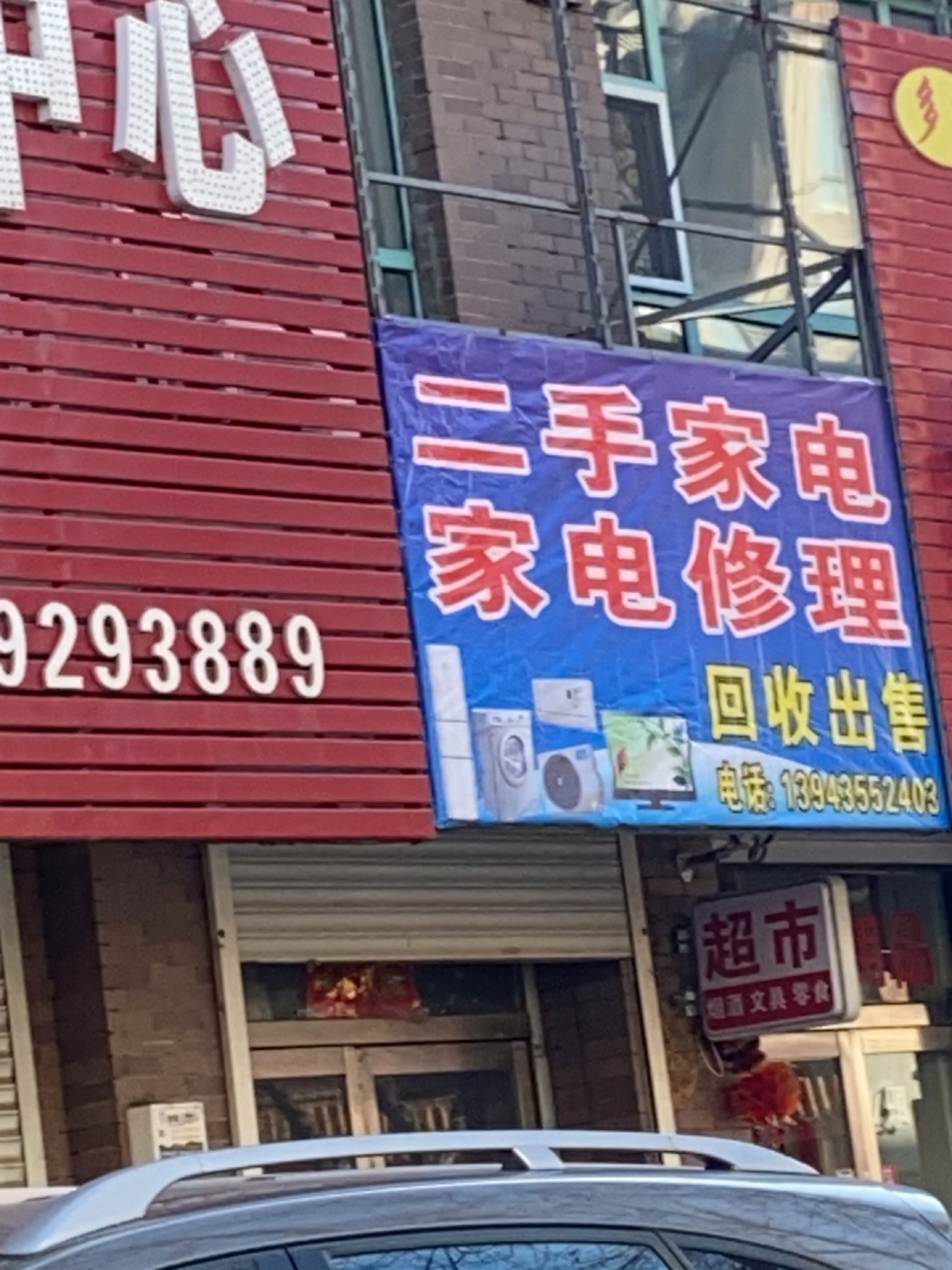 家电修理(金达莱嘉园A区店)